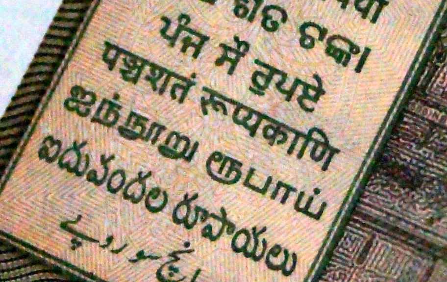 Indian INR 500 bank note value indicated in Indian languages